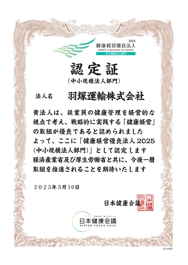 健康宣言チャレンジの認定証